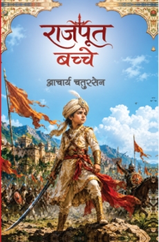 Rajput Bachche